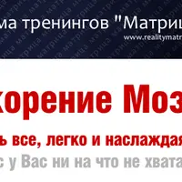 Ускорение мозга