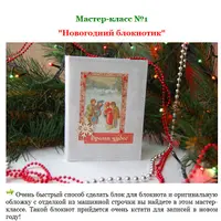 5 новогодних мастер-классов по скрапбукингу