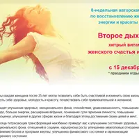 Хитрый витамин женского счастья и здоровья