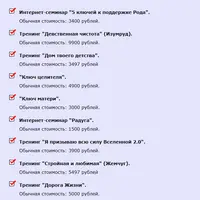 Новогодняя распродажа всех тренингов Елены Чурзиной