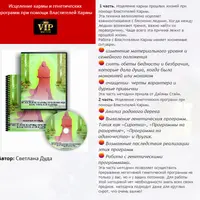 Исцеление кармы и генетических программ при помощи Властителей Кармы