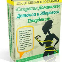 Женский детокс