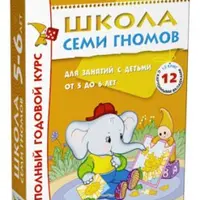 Полный годовой курс для занятий с детьми 5-6 лет