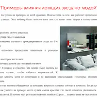 Примеры влияния летящих звезд на людей