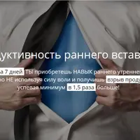 Из совы в жаворонка