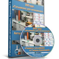 Гальваника для начинающих