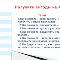 Как получить землю бесплатно