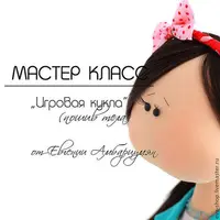 Игровая куколка и одежда для нее