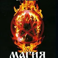 Магия против кризиса