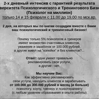 Психолог на миллион