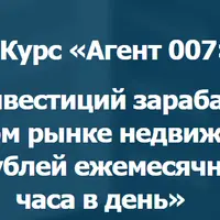 Агент по недвижимости. Работа риэлтора по новому. инвестэксперт