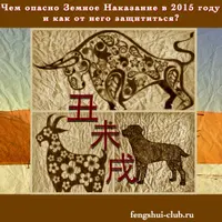 Чем опасно Земное Наказание и как от него защититься