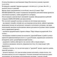 Коучинг по достижению сверх результатов в жизни