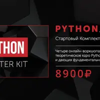 Воркшопы по Питону