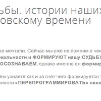 Перепиши сценарий судьбы