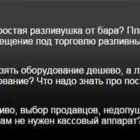 Как открыть успешный магазин разливного пива