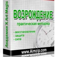 Методика освобождения и защиты от чужеродных программ