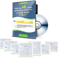 CTR 25% и цена клика 0,03 у.е. за 14 дней