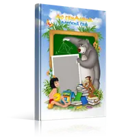 Выпускной планшет для детского сада Книга Джунглей