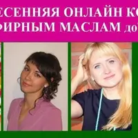 Ароматерапия онлайн