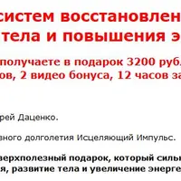 Восстановление здоровья, развитие тела, повышение энергетики