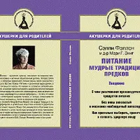 Питание. Мудрые традиции предков