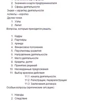 Бизнес-астрология