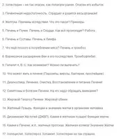 Печень, желчный пузырь, поджелудочная железа: болезни, предосторожности, лечение