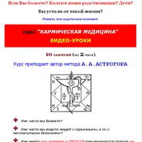 Кармическая медицина