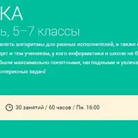 Информатика, углубленный уровень, 5-7 классы