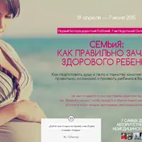 Семья: как правильно зачать здорового ребенка