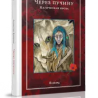 Алистер Кроули: Собрание сочинений