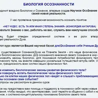 Биология осознанности