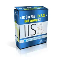 1С 8 и Веб v 2.0