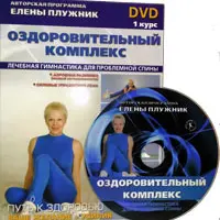 Оздоровительный комплекс упражнений