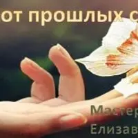 Очищение от прошлых связей