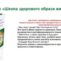 Школа здорового образа жизни