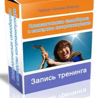 Психологическая самооборона и мастерство контрманипуляции