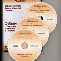 Эниопсихосинтез - субличности