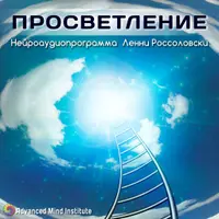 Просветление