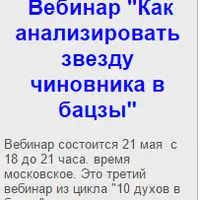 Как анализировать звезду чиновника в Бацзы