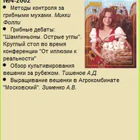 Школа грибоводства. Год второй