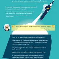 Как находить умнейшие решения