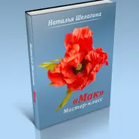 Маки и Винтажные розы