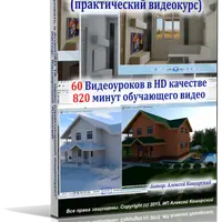 Моделировать в ArchiCAD 18 – легко