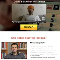 Живой разговорный английский по фильму Dumb & Dumber