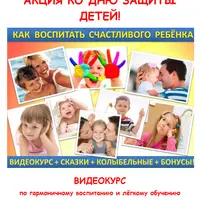 Как воспитать счастливого ребенка