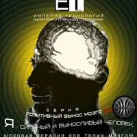 ETpro. binaural beats - Я — сильный и выносливый человек 2.0