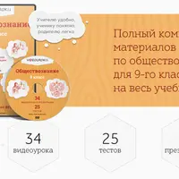 Обществознание 9 класс