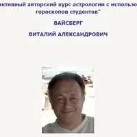Введение в астрологию. 1-й семестр